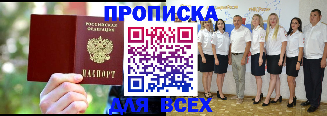 прописка паспорт в Пензе