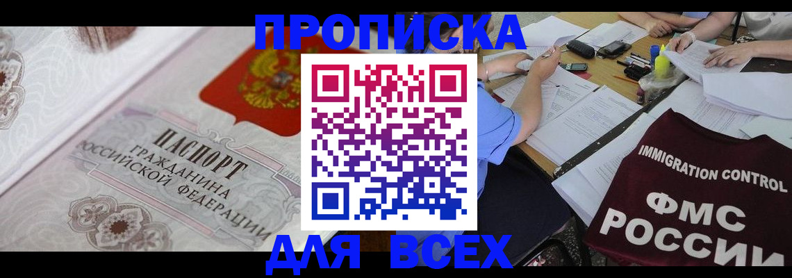 прописка регистрация в Пензе