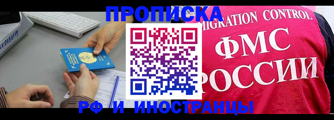 прописка законно в Пензе